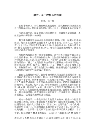 毅力，是一种快乐的持续