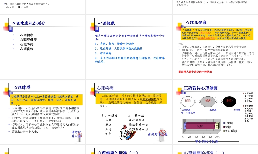 走进心理健康(20111214)