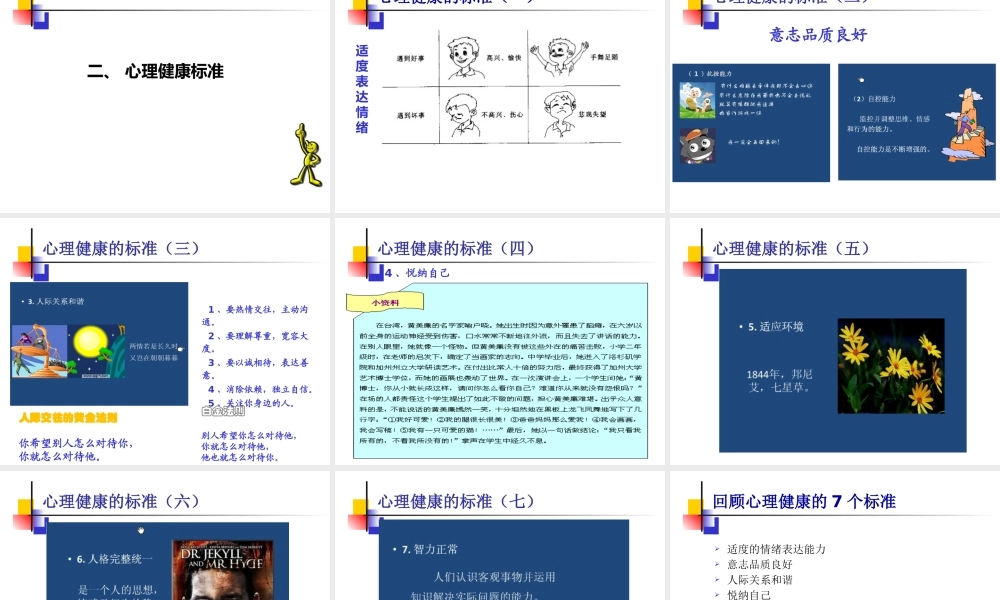 走进心理健康(20111214)