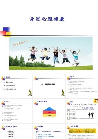 走进心理健康(20111214)