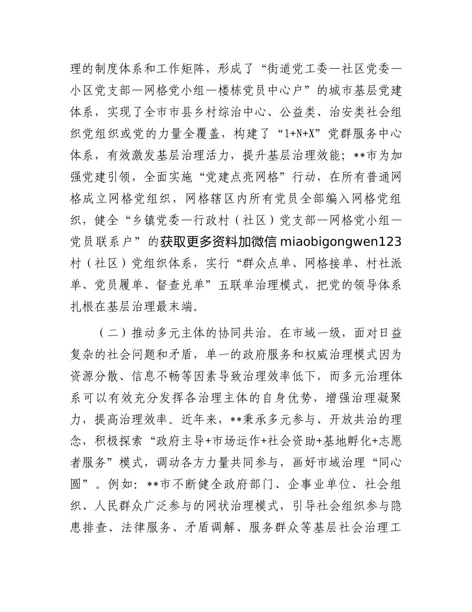 在2024年全省市域社会治理现代化推进会上的讲话_第2页