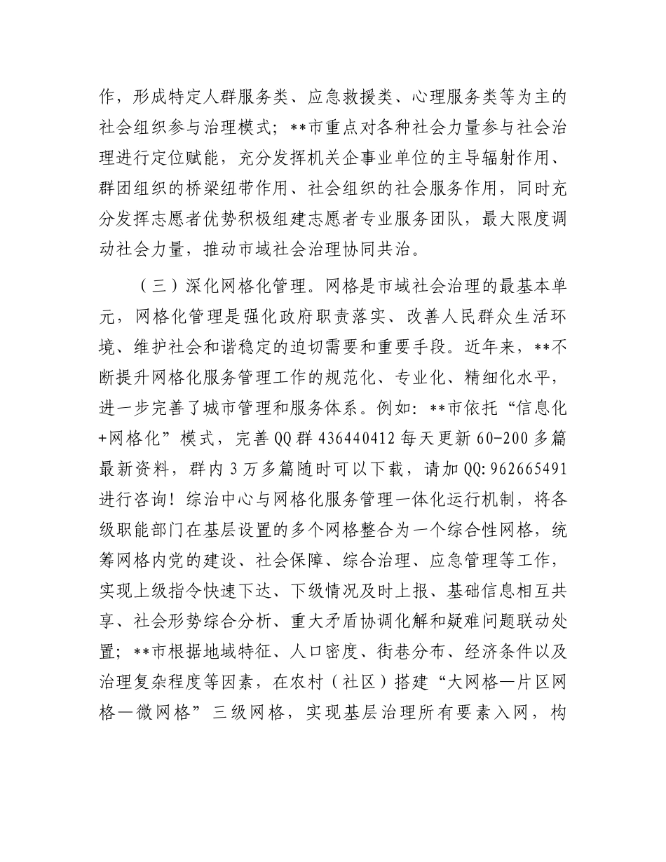 在2024年全省市域社会治理现代化推进会上的讲话_第3页