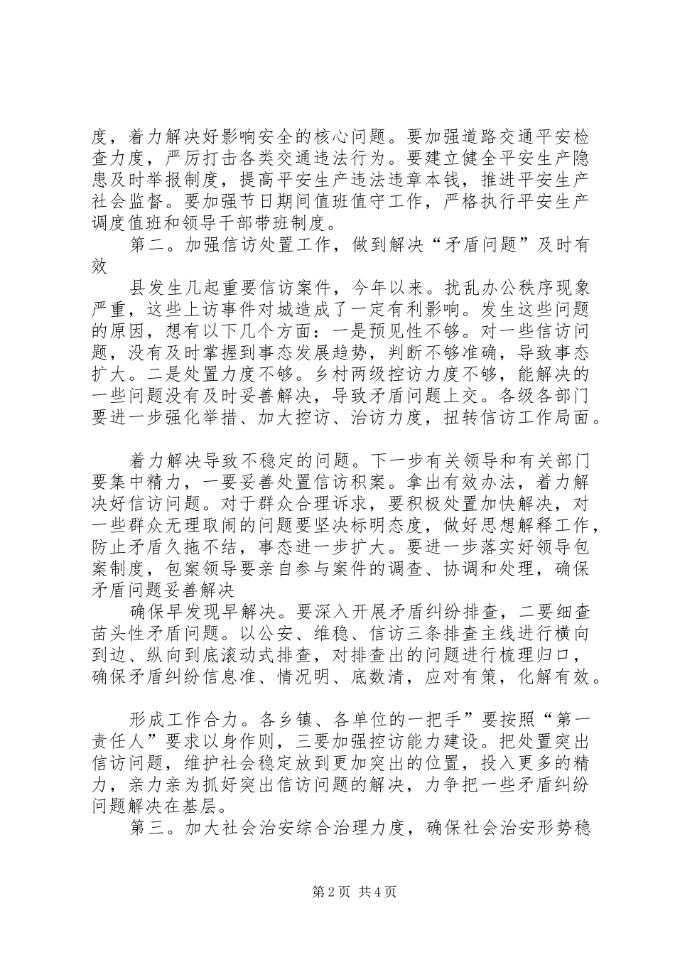 城县维护稳定工作大会发言_第2页
