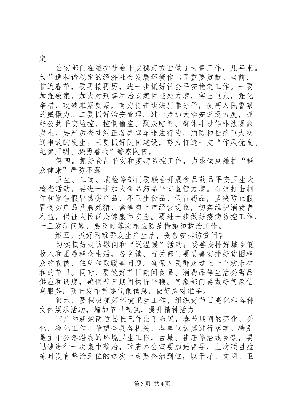 城县维护稳定工作大会发言_第3页
