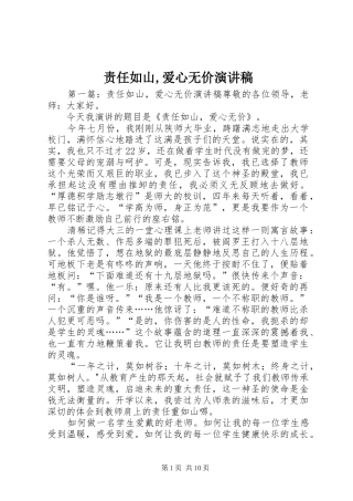 责任如山,爱心无价演讲稿