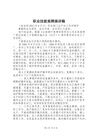 职业技能竟聘演讲稿