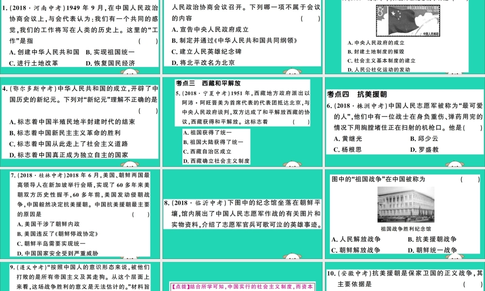 春八年级历史下册 单元考点精练篇 第一单元考点精练习题课件 新人教版 课件