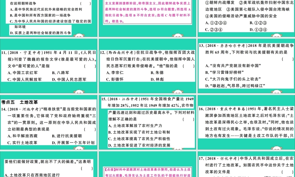 春八年级历史下册 单元考点精练篇 第一单元考点精练习题课件 新人教版 课件