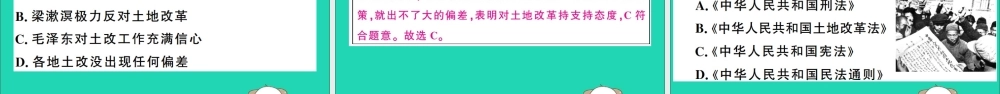 春八年级历史下册 单元考点精练篇 第一单元考点精练习题课件 新人教版 课件
