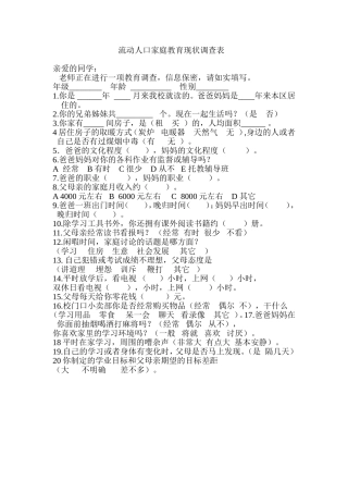 流动人口学生基表