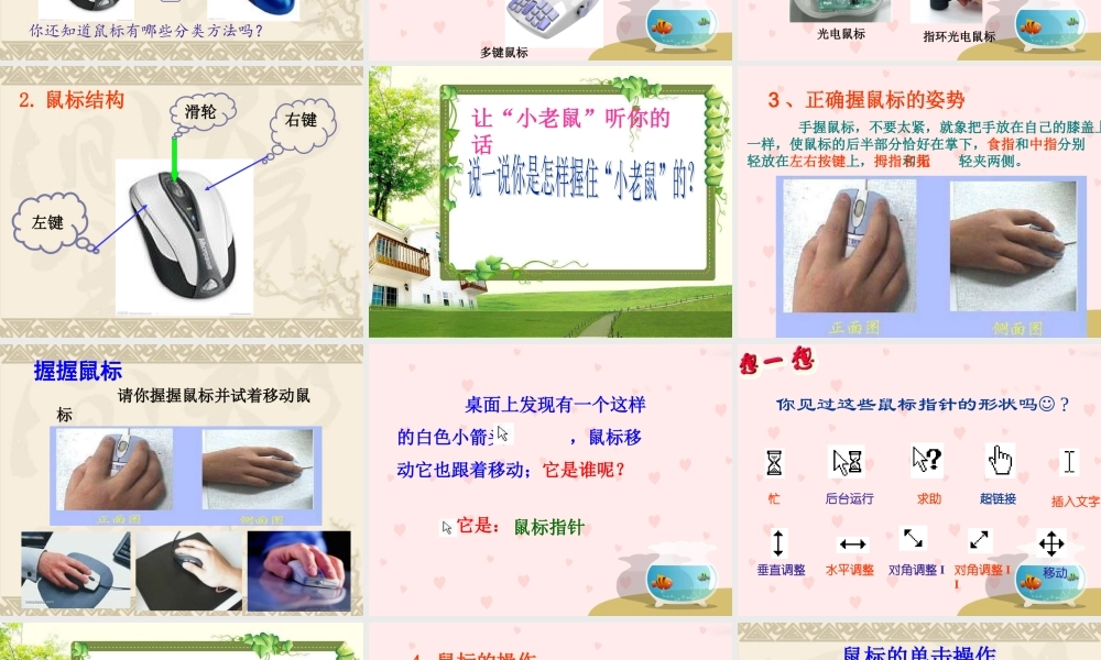 鼠标的应用上课11