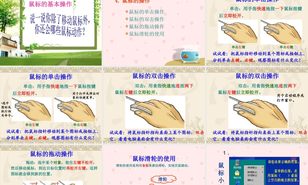 鼠标的应用上课11