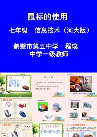 鼠标的应用上课11