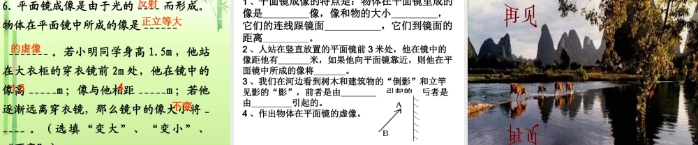 平面镜成像的特点