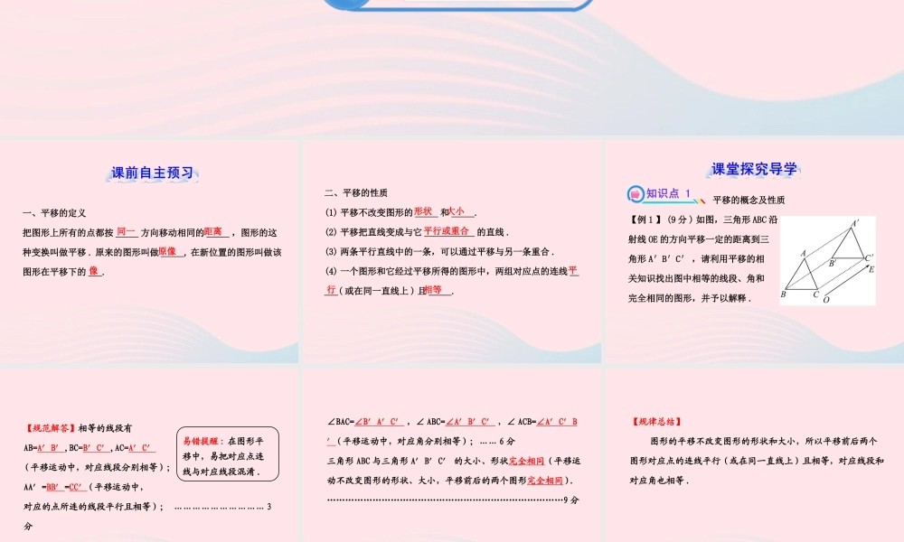 七年级数学下册 第4章 相交线与平行线 4.2平移习题课件 (新版)湘教版 课件