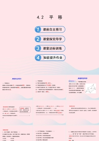 七年级数学下册 第4章 相交线与平行线 4.2平移习题课件 (新版)湘教版 课件