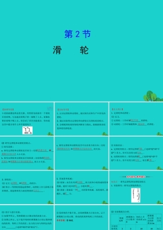 八年级物理下册 12.2滑轮习题课件 (新版)新人教版 课件