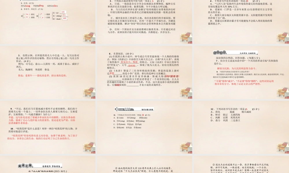 八年级语文下册 12(为人民服务)习题课件 (新版)语文版 课件