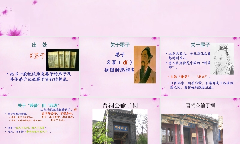 九年级语文下册 517 公输课件 (新版)新人教版 课件
