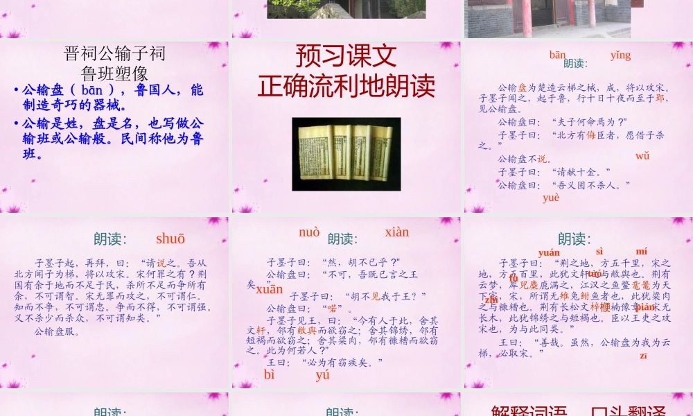 九年级语文下册 517 公输课件 (新版)新人教版 课件