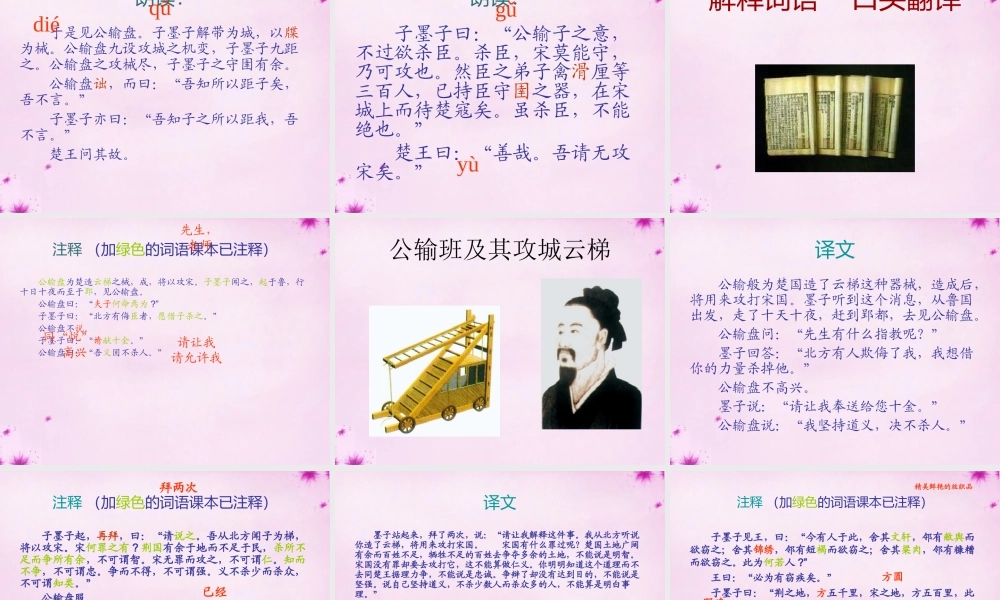 九年级语文下册 517 公输课件 (新版)新人教版 课件