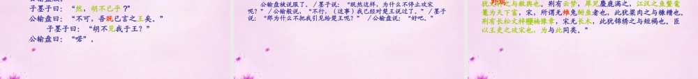 九年级语文下册 517 公输课件 (新版)新人教版 课件