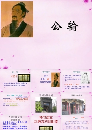 九年级语文下册 517 公输课件 (新版)新人教版 课件