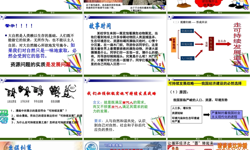 九年级政治 第四单元 可持续发展 课件 人教新课标版 课件