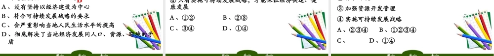 九年级政治 第四单元 可持续发展 课件 人教新课标版 课件