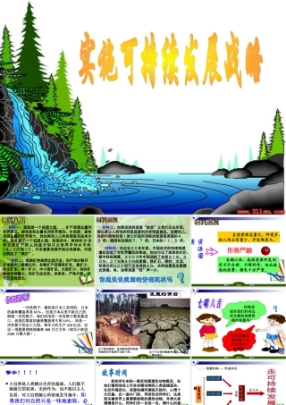 九年级政治 第四单元 可持续发展 课件 人教新课标版 课件