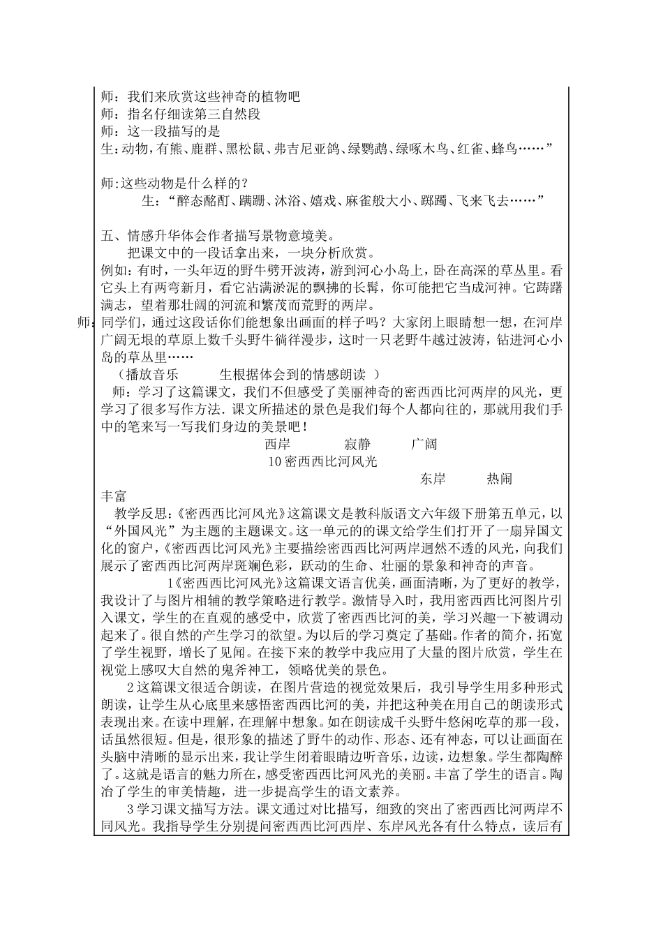 《密西西比河风光》教学案例_第3页