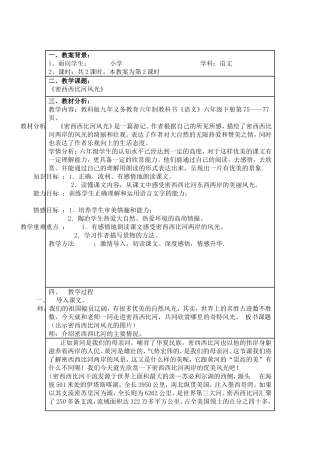 《密西西比河风光》教学案例
