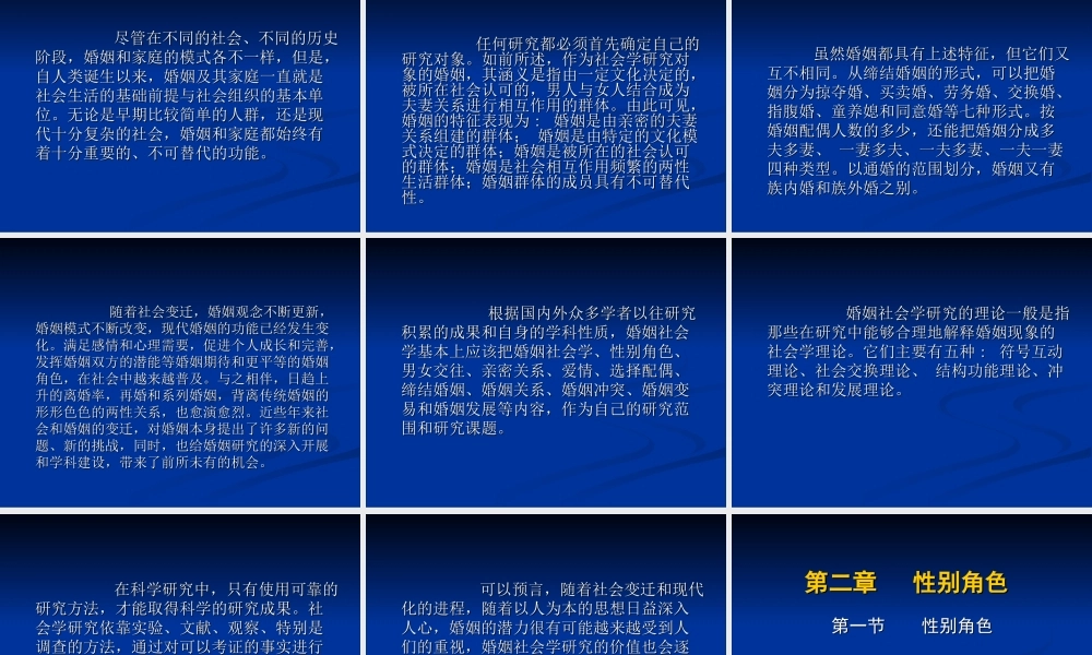 《婚姻社会学》