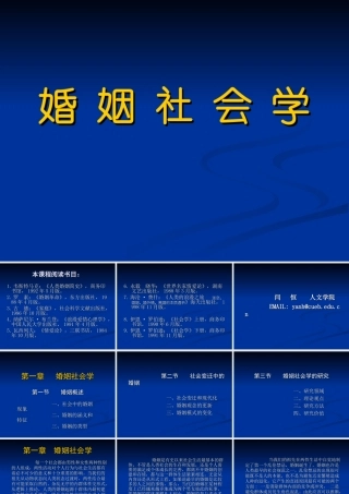 《婚姻社会学》