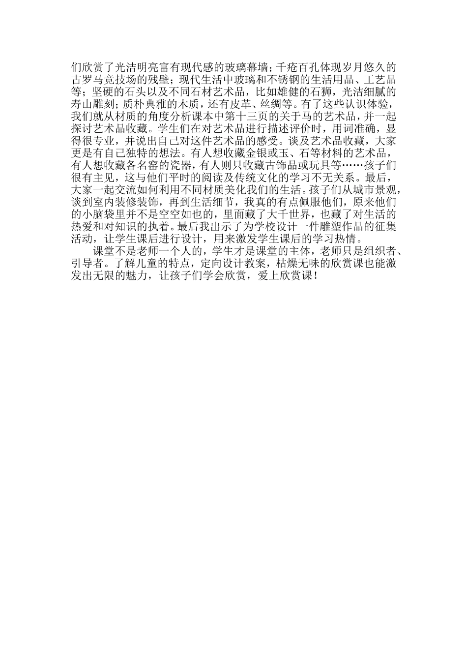 根据儿童特点上好美术欣赏课_第2页