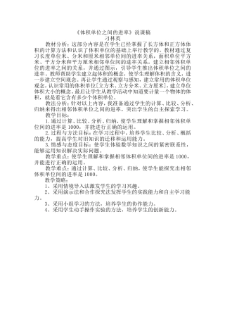 体积单位之间的进率说课