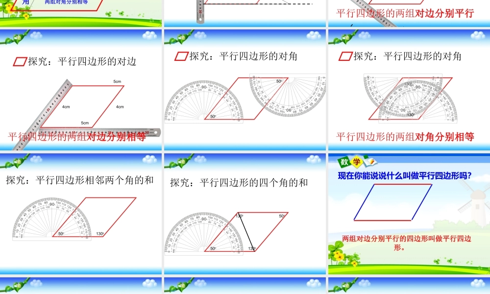 李瑶平行四边形的认识1027