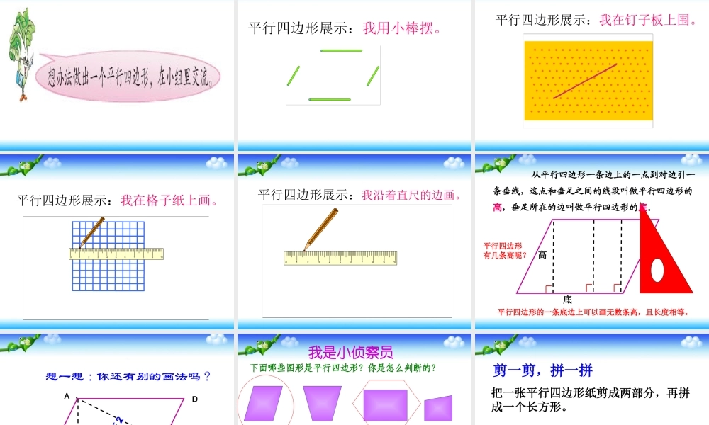 李瑶平行四边形的认识1027