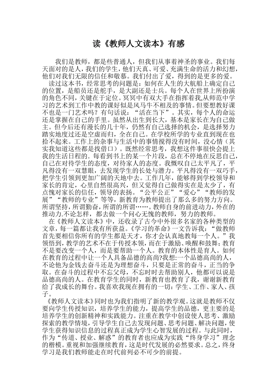 读《教师人文读本》有感_第1页