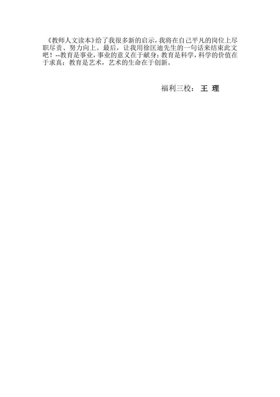 读《教师人文读本》有感_第2页