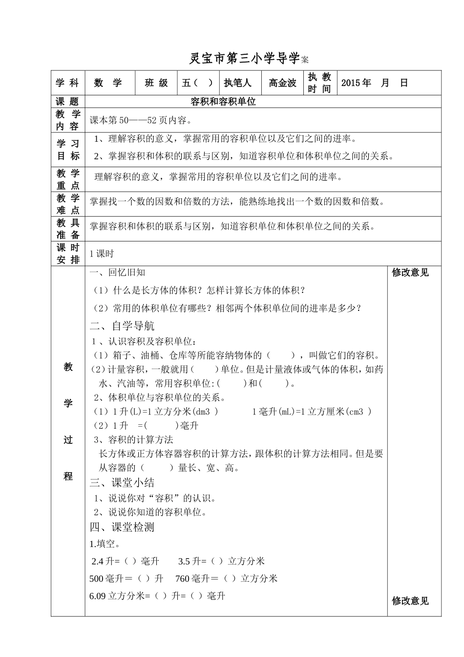 容积和容积单位_第1页
