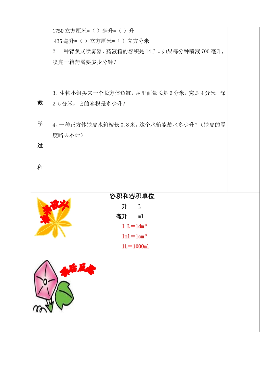 容积和容积单位_第2页