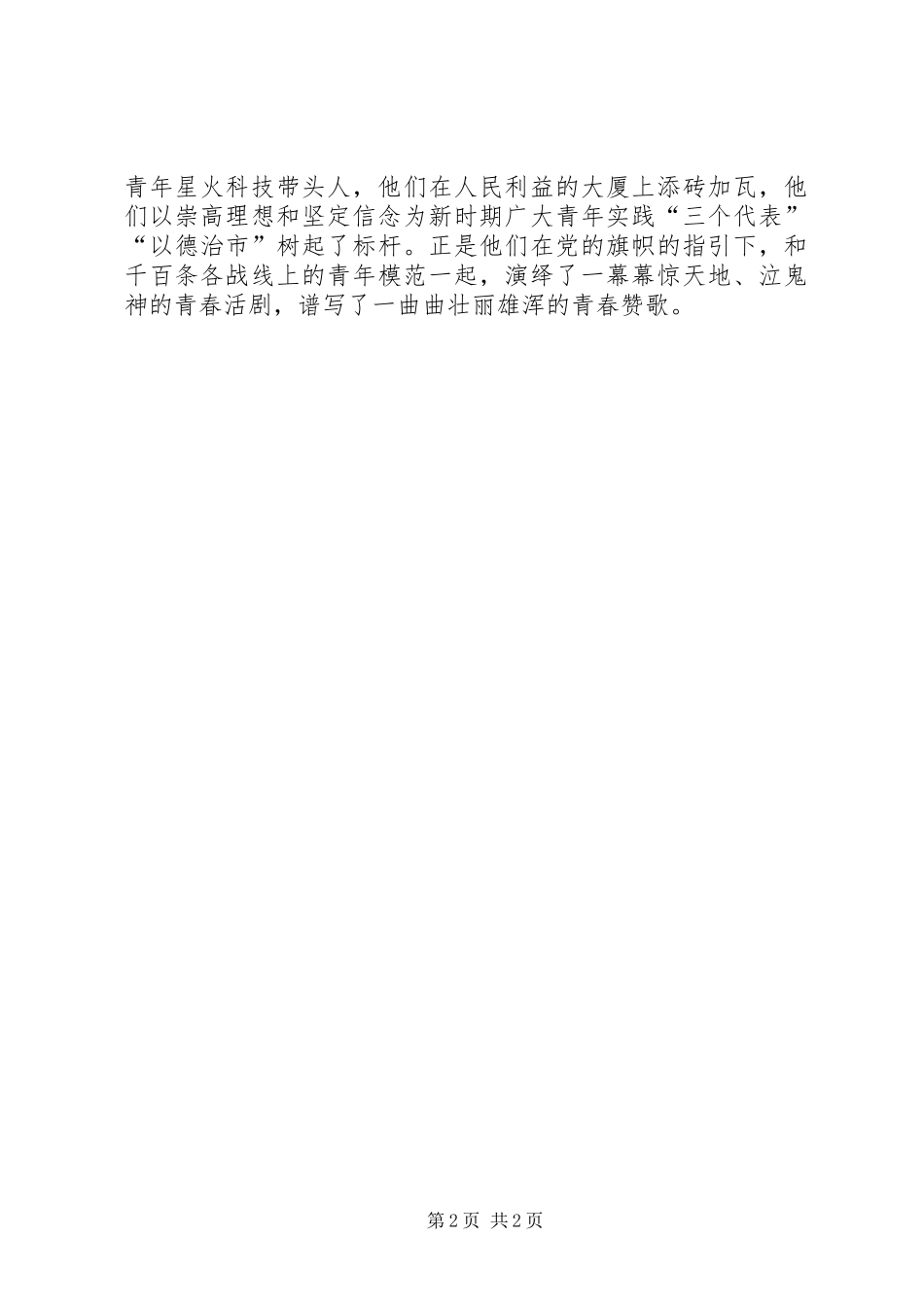 优秀共青团员爱国演讲稿_第2页