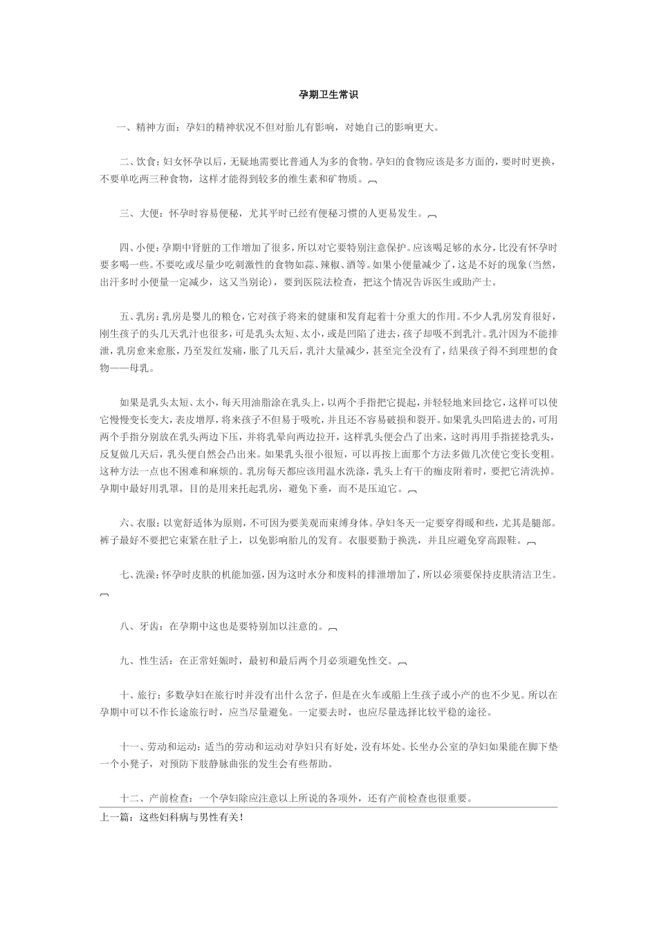 孕期卫生常识_第1页