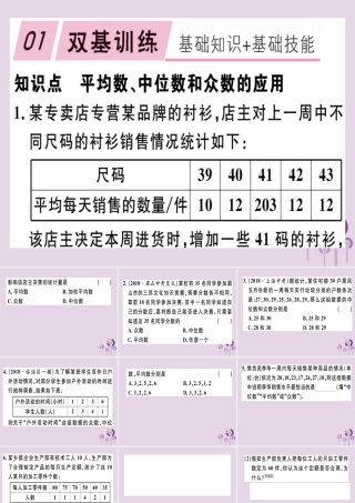 八年级数学下册 第二十章(数据的分析) 数据的集中趋势 .2.2 平均数、中位数和众数的应习题课件 (新版)新人教版 课件