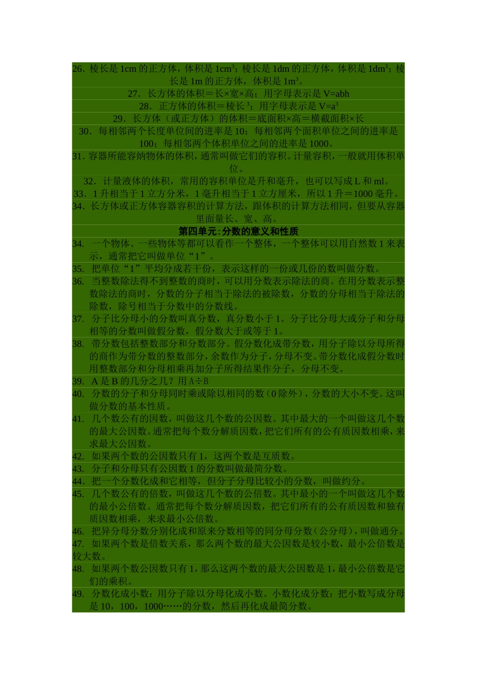 五年级下册知识结构图_第2页