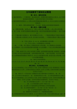 五年级下册知识结构图