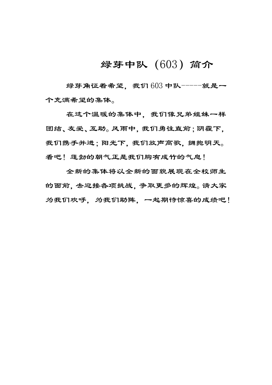 班级简介及口号_第1页