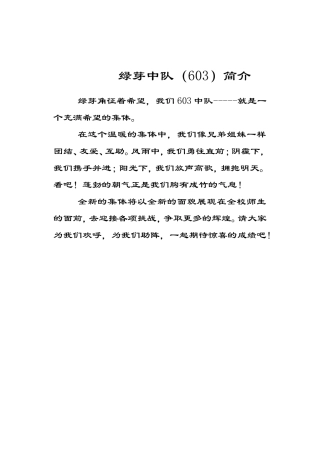 班级简介及口号