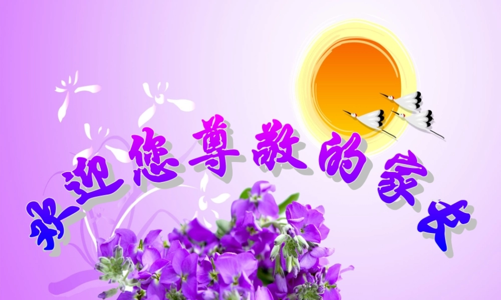 六1上家长会PPT课件